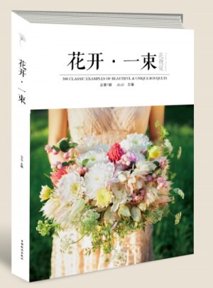 花開(kāi) 一束