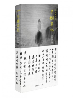 牛棚雜憶（水墨插圖版）