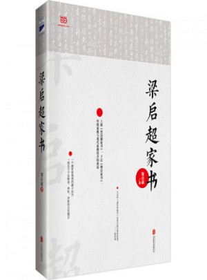 梁啟超家書