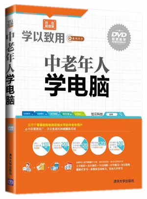 中老年人學(xué)電腦
