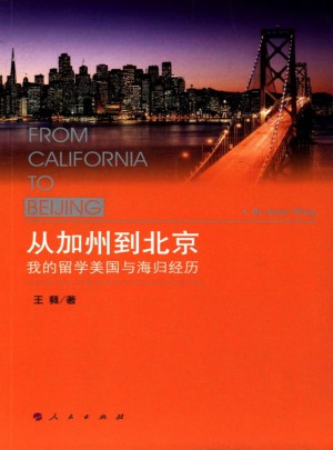 從加州到北京