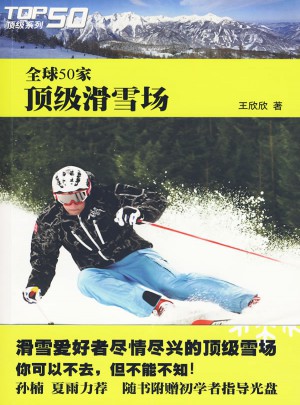 全球50家頂級滑雪場
