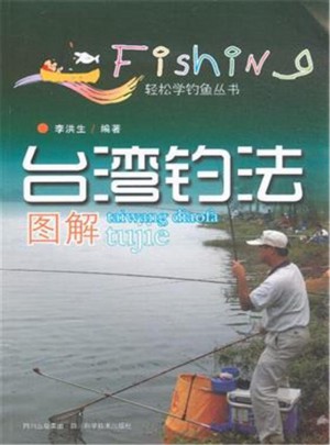 臺灣釣法圖解