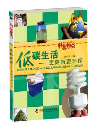 低碳生活：更健康更環保