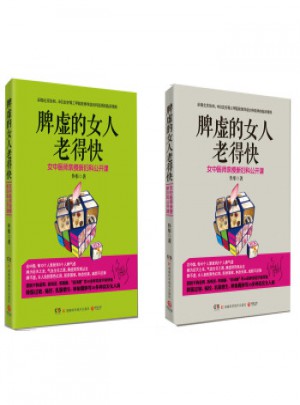 脾虛的女人老得快