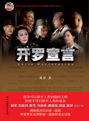 開羅宣言