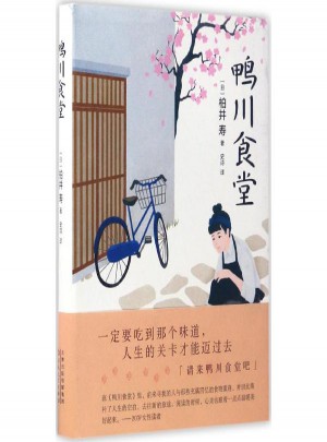 鴨川食堂