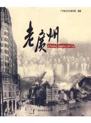 老廣州