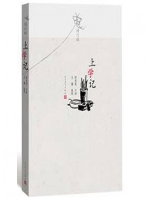 上學記(增訂版)