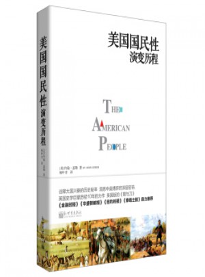 美國國民性演變歷程