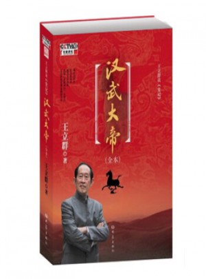 漢武大帝(全本)