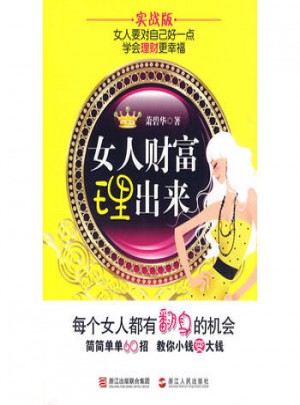 女人財富理出來