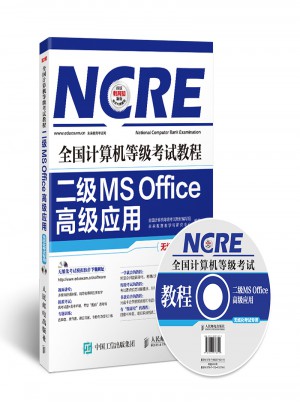 二級MS Office高級應(yīng)用