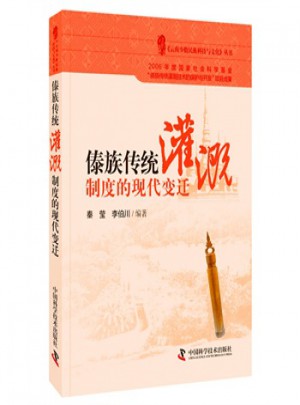 傣族傳統(tǒng)灌溉制度的現(xiàn)代變遷