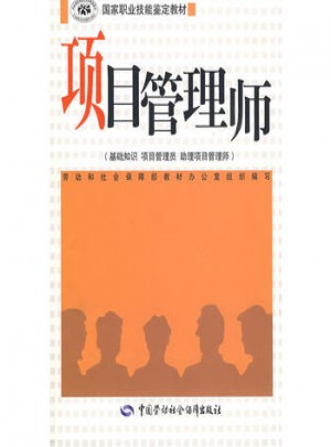 項(xiàng)目管理師