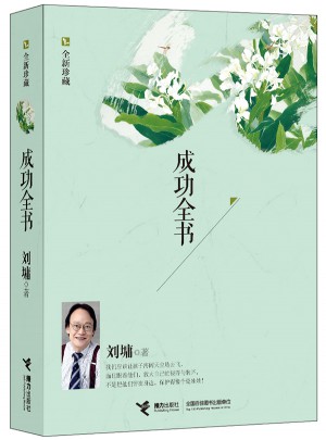 成功全書