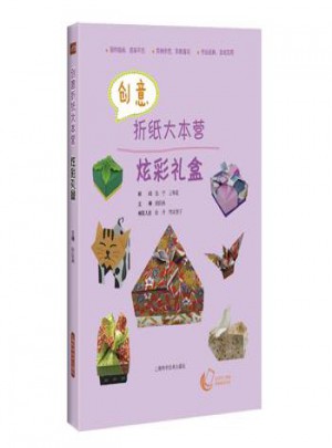 創(chuàng)意折紙大本營炫彩禮盒