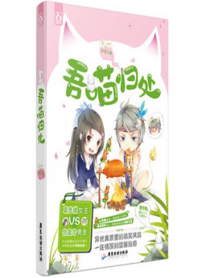 吾喵歸處