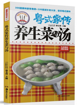 粵式家傳養生菜與湯