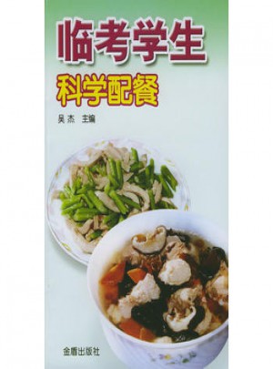 臨考學(xué)生科學(xué)配餐