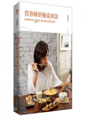 營養(yǎng)師的餐桌風(fēng)景