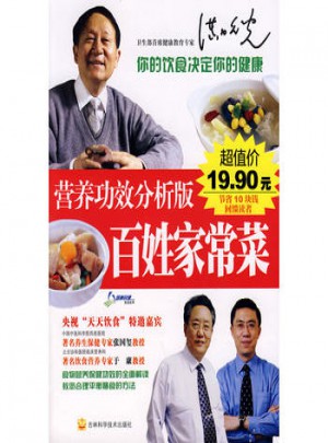 營養(yǎng)功效的分析版：百姓家常菜