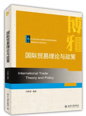 國(guó)際貿(mào)易理論與政策