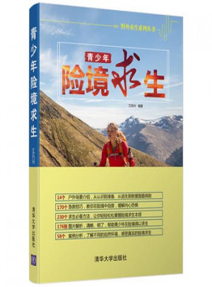 青少年險(xiǎn)境求生