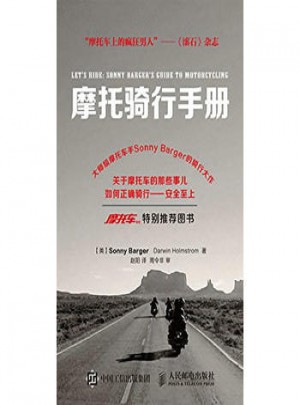 摩托騎行手冊(cè)