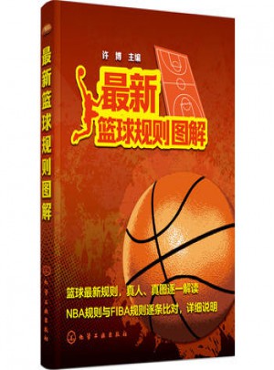 籃球規(guī)則圖解