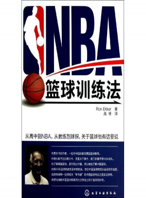 NBA籃球訓(xùn)練法
