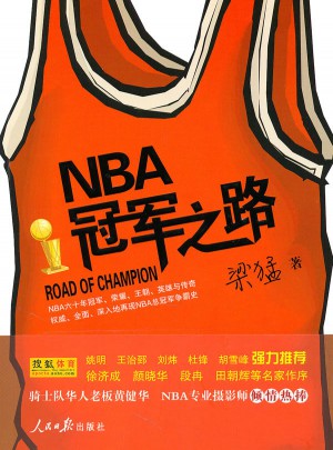 NBA冠軍之路