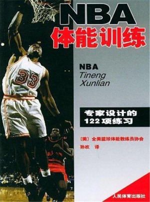 NBA體能訓(xùn)練
