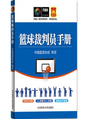 籃球裁判員手冊