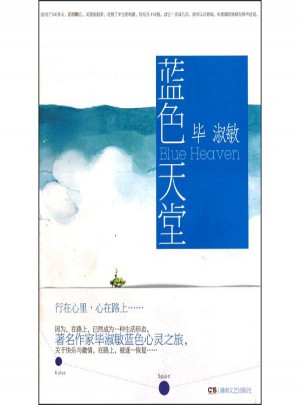 藍色天堂
