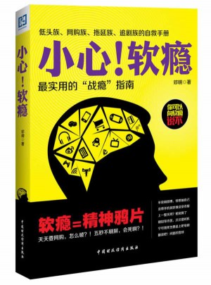 小心！軟癮