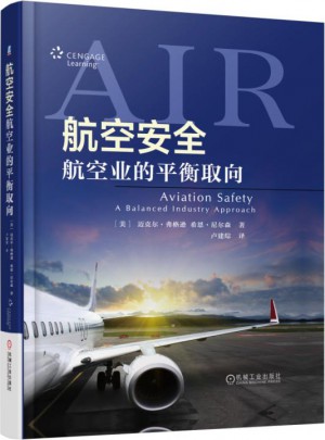 航空安全：航空業(yè)的平衡取向