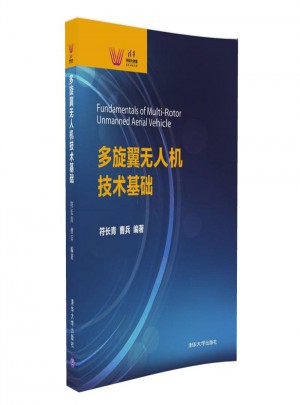 多旋翼無人機(jī)技術(shù)基礎(chǔ)