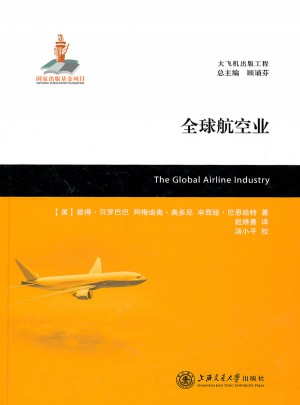 全球航空業(yè)