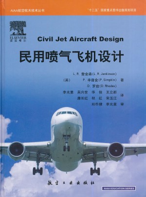民用噴氣飛機設計