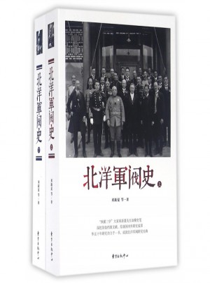 北洋軍閥史(上下)