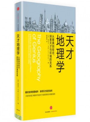 天才地理學(xué)