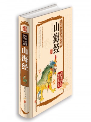山海經(jīng)