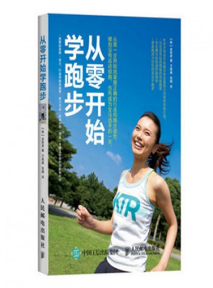 從零開始學跑步(全彩圖解版)