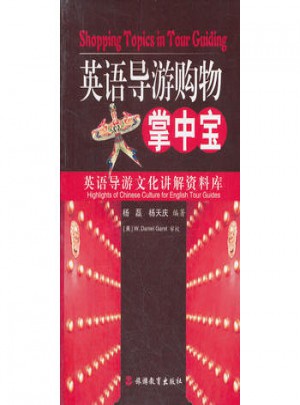 英語導(dǎo)游購物掌中寶