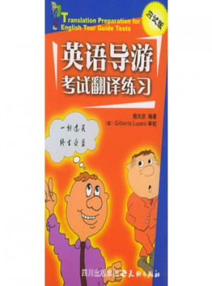 英語導(dǎo)游考試翻譯練習(xí)