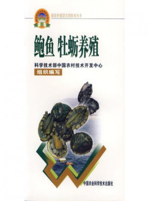 鮑魚、牡蠣養(yǎng)殖