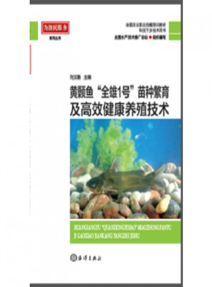 黃顙魚“全雄1號”苗種繁育及高效健康養(yǎng)殖技術(shù)