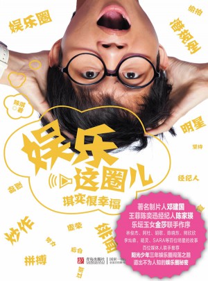 娛樂這圈兒：琪實很幸福