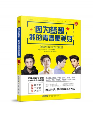 因為夢想，我的青春更美好